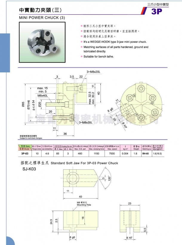 中实三爪卡盘 3P